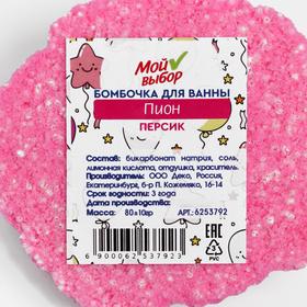 

Бомбочка для ванны «Пион», персик, 80 г