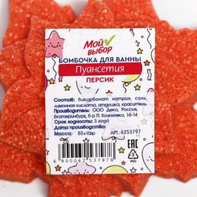 

Бомбочка для ванны «Пуансетия», персик, 80 г