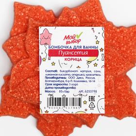 

Бомбочка для ванны «Пуансетия», корица, 80 г