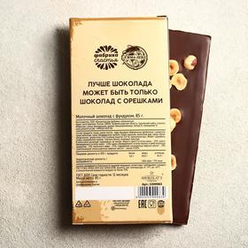 

УЦЕНКА Молочный шоколад с фундуком «Кот», 85 г.