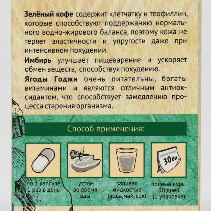 Каменное масло «Стройная фигура» с зелёным кофе и имбирём, 30 капсул по 500 мг