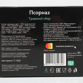 Травяной сбор «Псориаз», 60 фильтр-пакетов от Сима-ленд