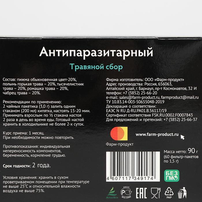 Травяной сбор «Антипаразитный», 60 фильтр-пакетов