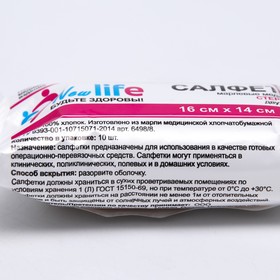 Салфетки марлевые медицинские двухслойные стерильные 16 х 14 см 10 шт 30 гр/м2