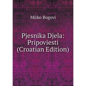 

Книга Pjesnika Djela: Pripoviesti (Croatian Edition)