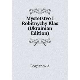 

Книга Mystetstvo I Robitnychy Klas (Ukrainian Edition)