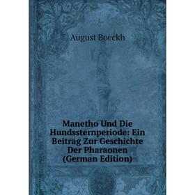 

Книга Manetho Und Die Hundssternperiode: Ein Beitrag Zur Geschichte Der Pharaonen