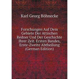 

Книга Forschungen Auf Dem Gebiete Der Attischen Redner Und Der Geschichte Ihrer Zeit. Ersten Bandes, Erste-Zweite Abtheilung (German Edition)