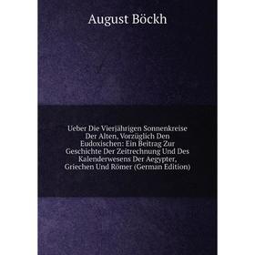 

Книга Ueber Die Vierjährigen Sonnenkreise Der Alten, Vorzüglich Den Eudoxischen