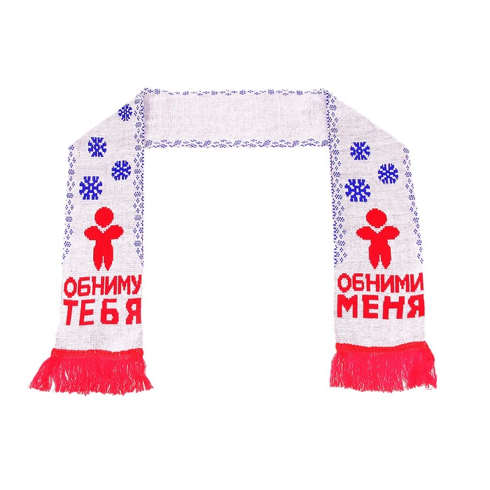 Шарф шерстяной вязаный "Обними меня"
