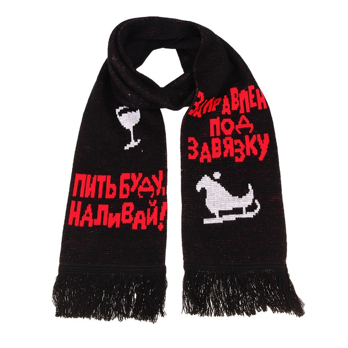 Шарф шерстяной вязаный "Заправлен под завязку"