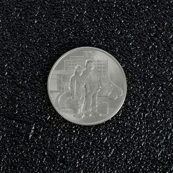 Монета 25 рублей 2020 года Мед. работникам монета 5 рублей 1990 года петродворец