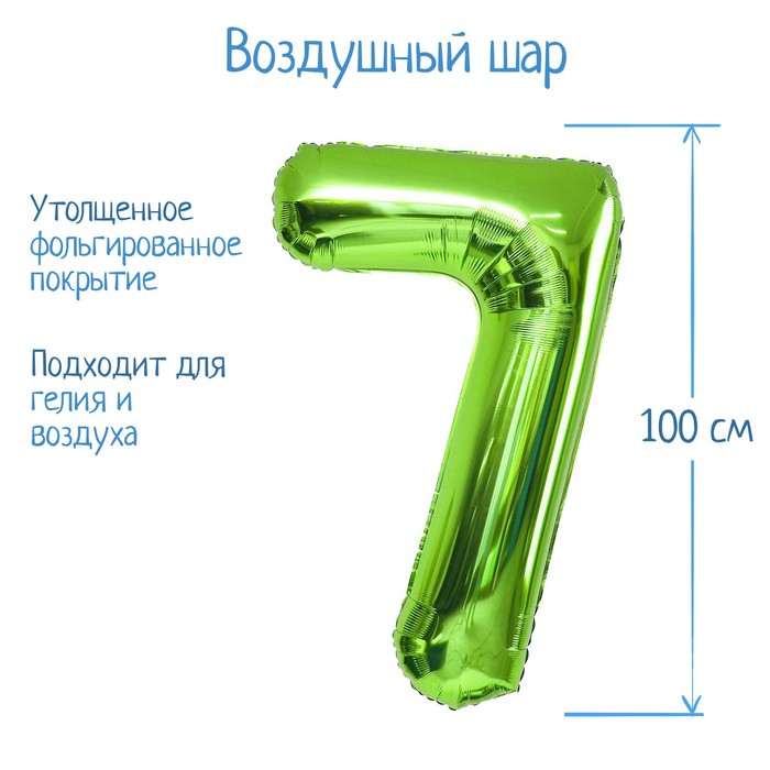 Шар фольгированный 40" «Цифра 7», цвет салатовый, 1 шт.