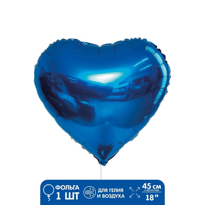 Шар фольгированный 18 Сердце, цвет синий шар фольгированный 18 сердце без рисунка металл цвет серебристый