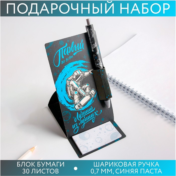 Набор «Первый во всем»: блок бумаги и ручка пластик канцелярский набор первый во всем магнитные закладки 2 шт и ручка