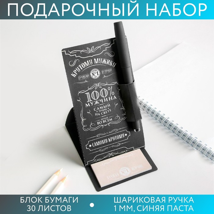 Набор«100% мужчина»: блок бумаги и ручка пластик подарочный набор сила власть успех ежедневник блок бумаги ручка пластик значок