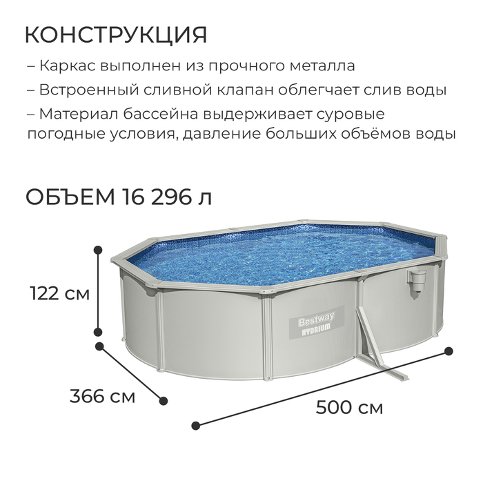 

Бассейн стальной, 500 x 366 x 122 см, песчаный фильтр-насос, скиммер, лестница, тент, дозатор, подложка, 56586 Bestway