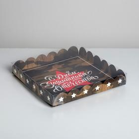 Коробка для печенья, кондитерская упаковка с PVC крышкой, «23 февраля», 21 х 21 х 3 см