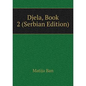 

Книга Djela, Book 2 (Serbian Edition)