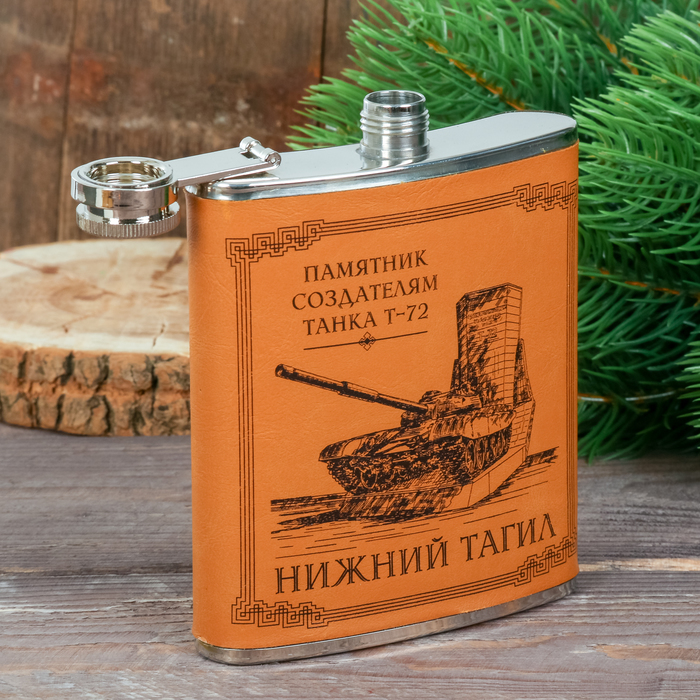 Фляжка «Нижний Тагил», 210 мл