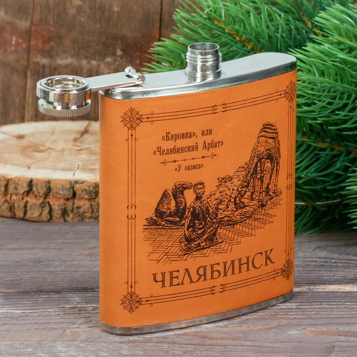 Фляжка "Челябинск. Кировка", 210 мл