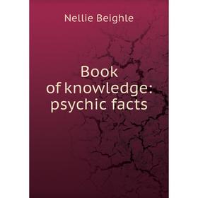 

Книга Book of knowledge: psychic facts