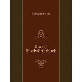 

Книга Kurz es Bibelwörterbuch