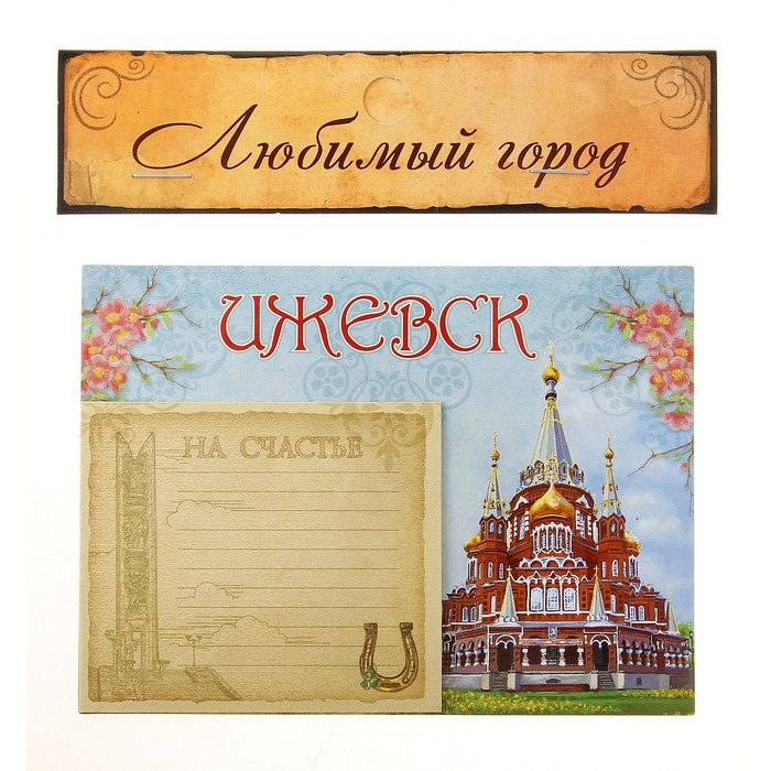Магнит с блокнотом «Ижевск»