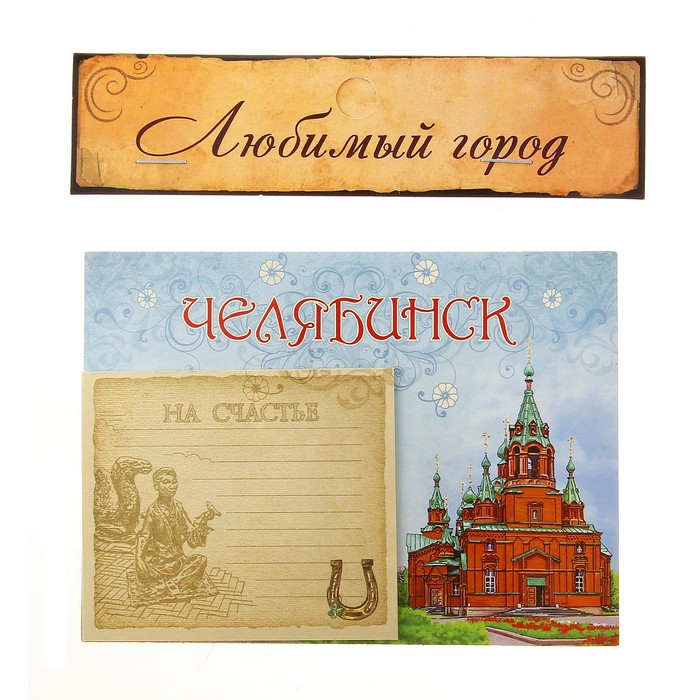 Магнит с блокнотом "Челябинск"