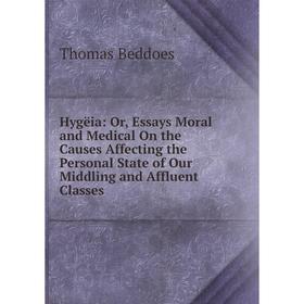 

Книга Hygëia: Or, Essays Moral and Medical On the Causes Affecting the Personal State of Our Middling and Affluent Classes