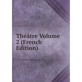 

Книга Théâtre Volume 2 (French Edition)