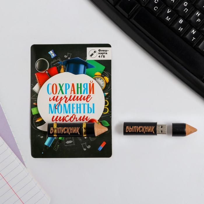 

Флешка «Выпускник», 4 Gb