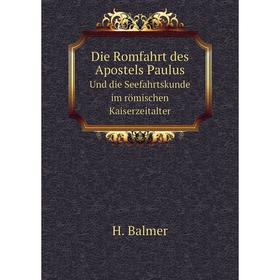 

Книга Die Romfahrt des Apostels Paulus Und die Seefahrtskunde im römischen Kaiserzeitalter
