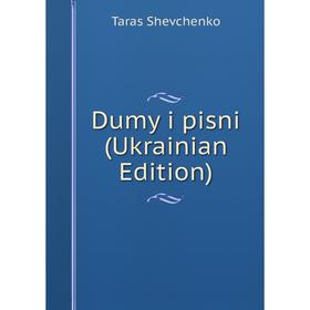 

Книга Dumy i pisni (Ukrainian Edition)