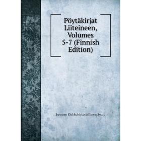 

Книга Pöytäkirjat Liiteineen, Volumes 5-7 (Finnish Edition)
