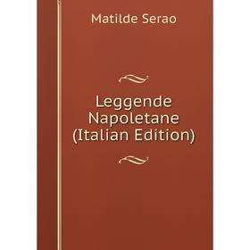 

Книга Leggende Napoletane