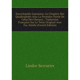 

Книга Encyclopédie Japonaise: Le Chapitre Des Quadrupèdes Avec La Première Partie De Celui Des Oiseaux; Traduction Française Sur Le Texte Original Ave
