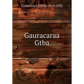 

Книга Gauracaraa Gtba