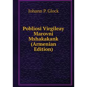 

Книга Pobliosi Virgileay Marovni Mshakakank (Armenian Edition)