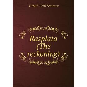 

Книга Rasplata (The reckoning)