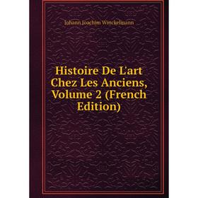 

Книга Histoire De L'art Chez Les Anciens, Volume 2 (French Edition)