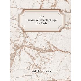 

Книга Die Gross-Schmetterlinge der Erde