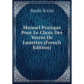 

Книга Manuel Pratique Pour Le Choix Des Verres De Lunettes