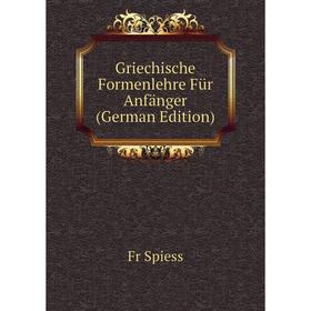 

Книга Griechische Formenlehre Für Anfänger (German Edition)