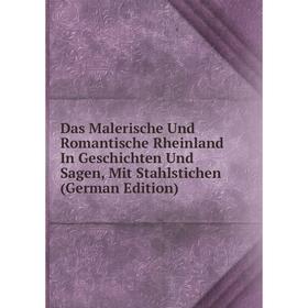 

Книга Das Malerische Und Romantische Rheinland In Geschichten Und Sagen, Mit Stahlstichen (German Edition)