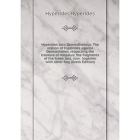 

Книга Hyperides kata Demosthenous
