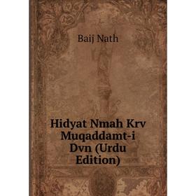 

Книга Hidyat Nmah Krv Muqaddamt-i Dvn (Urdu Edition)