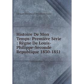 

Книга Histoire De Mon Temps: Première Série: Règne De Louis-Philippe-Seconde Republique 1830-1851