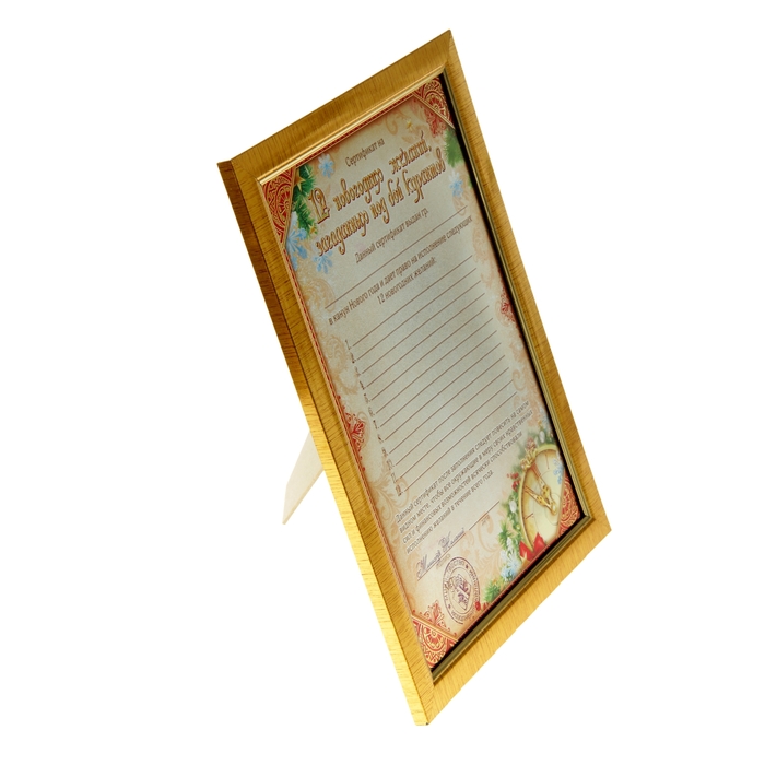 Сертификат в рамке "12 новогодних желаний"