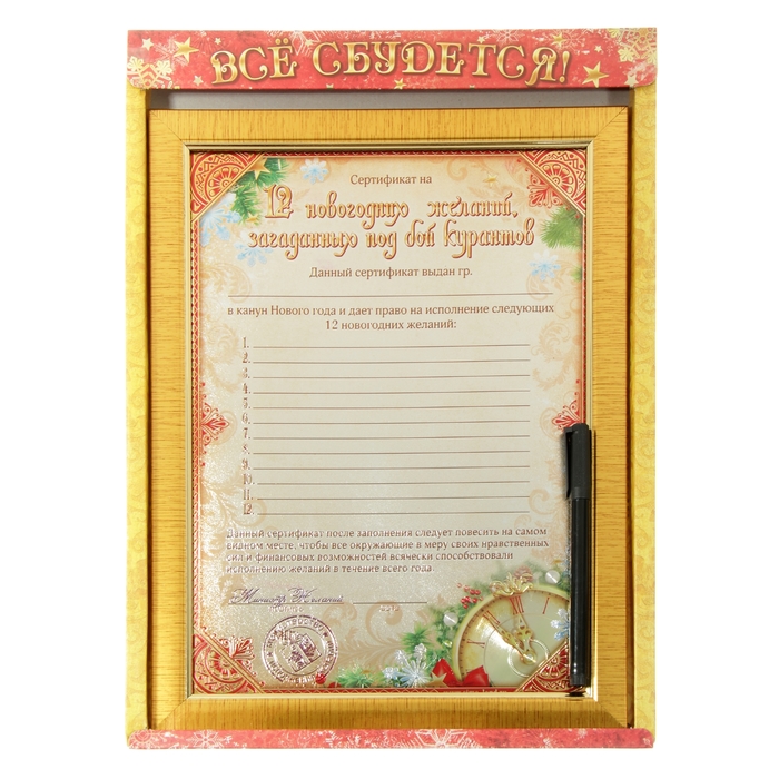 Сертификат в рамке "12 новогодних желаний"